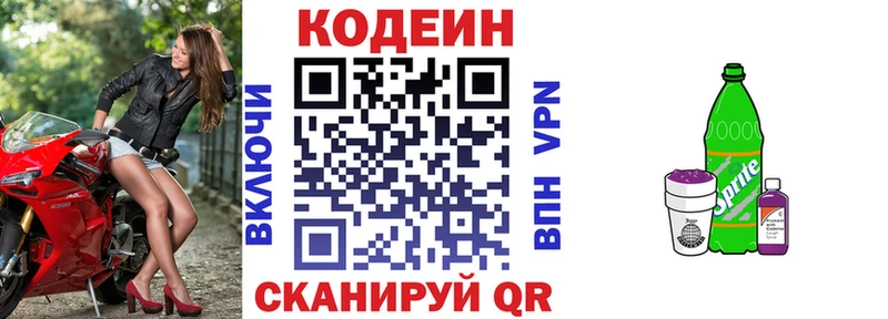 Кодеин напиток Lean (лин)  Боготол 